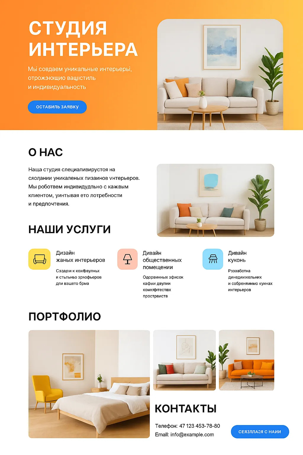 Студия интерьера - дизайн сайта